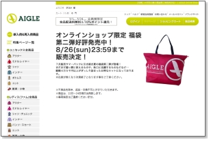 【AIGLE公式ショップ】Web限定　夏の福袋