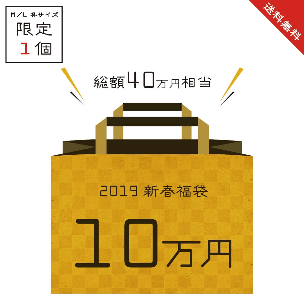 家庭画報ショッピングサロンの2019年10万円福袋の紹介バナーの画像